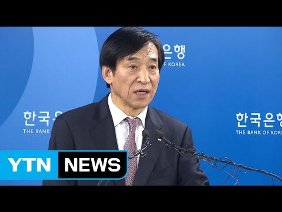 내년 성장률 2.8%로 하향 조정...금리 동결 / YTN (Yes! Top News)