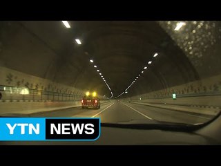 지진나면 어쩌려고..."터널·교량 등 무방비" / YTN (Yes! Top News)