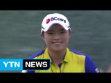[속보] 장하나, 푸본 LPGA 타이완 챔피언십 우승 / YTN (Yes! Top News)