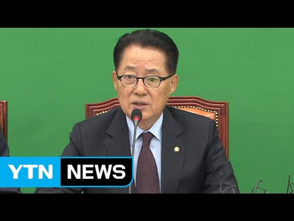 박지원 "與, 증인 채택 거부로 국감 무형화" / YTN (Yes! Top News)