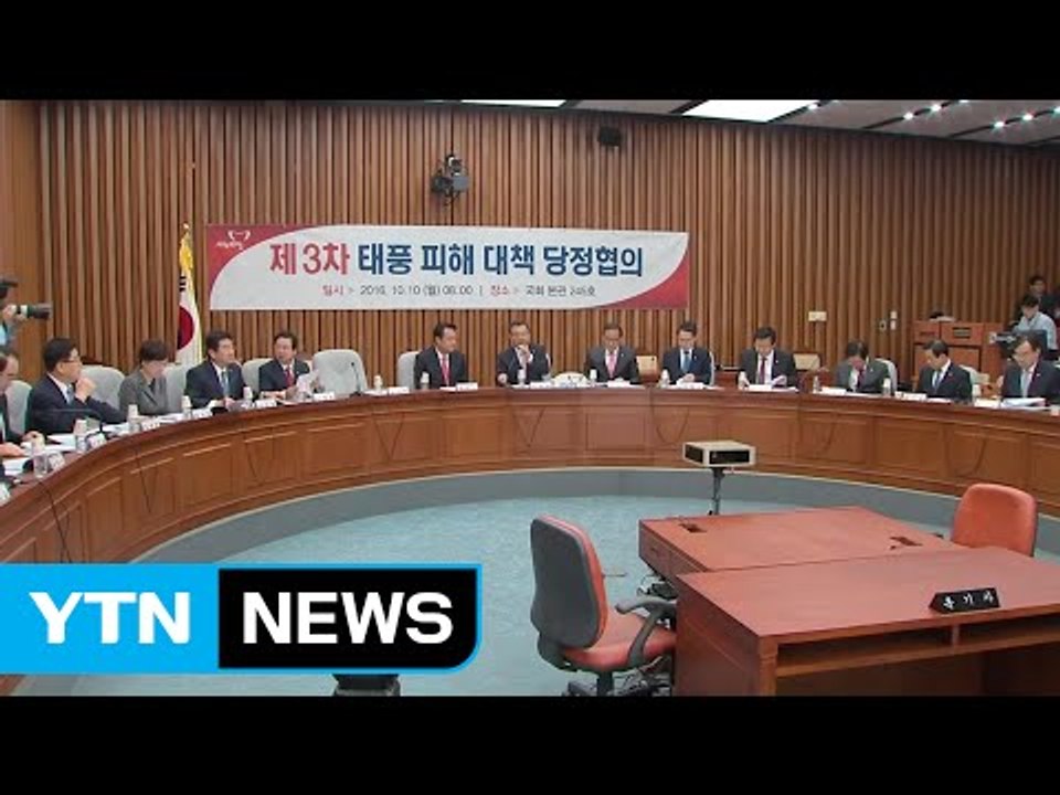 당정 "태풍피해 특별재난지역 조기 선포 방침" / YTN (Yes! Top News)