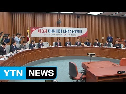 당정 태풍 피해 특별재난지역 조기 선포 방침 / YTN (Yes! Top News)