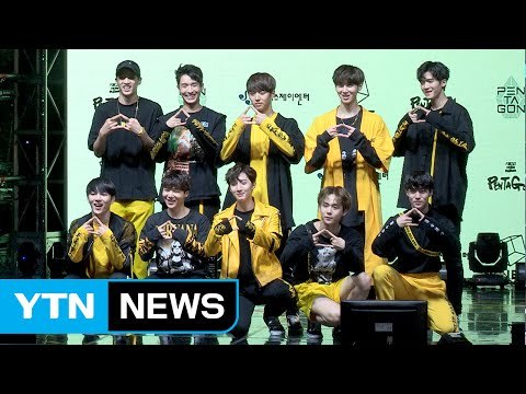 [★영상] '데뷔' 펜타곤 현아·CLC 응원…비스트·비투비 뒤 잇겠다 / YTN (Yes! Top News)