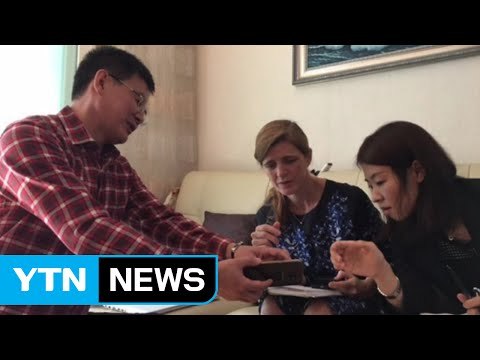 주유엔 美 대사 잇따라 이례적 행보...北 인권 탄압에 경고 / YTN (Yes! Top News)