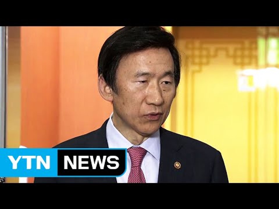 윤병세 "훨씬 더 강한 대북 독자 제재 추진" / YTN (Yes! Top News)