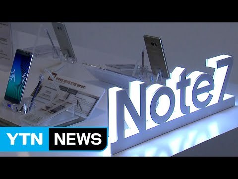 '발화 사태'...갤럭시 노트7 생산 일시 중단 / YTN (Yes! Top News)