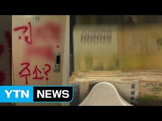 '위협하거나 압류'...무자비한 채권 추심 금지 / YTN (Yes! Top News)