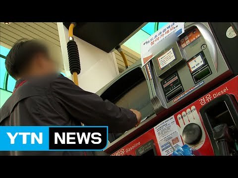 [단독] 전국 셀프주유소 '결제 방식' 바꾼다 / YTN (Yes! Top News)