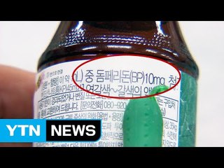 돔페리돈 임산부에 무더기 처방..."판매금지 검토" / YTN (Yes! Top News)