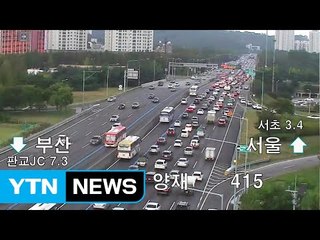 [이 시각 교통상황] 비 소강상태 접어들며 고속도로 곳곳 정체 / YTN (Yes! Top News)