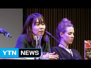 세계 독자와 소통한 '채식주의자', 한강 / YTN (Yes! Top News)