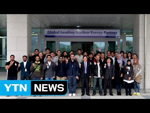 [대전·대덕] 한전원자력연료, UAE에 기술전수 교육 / YTN (Yes! Top News)