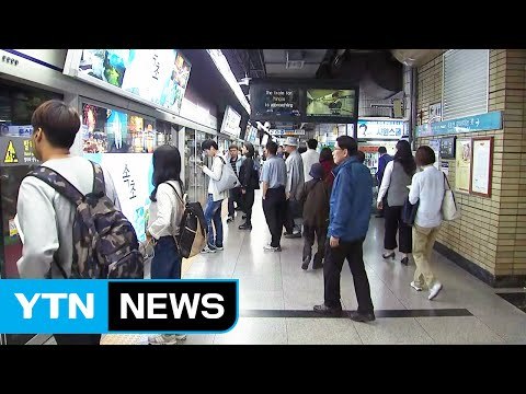 퇴근 시간 수도권 전철 1·3·4호선 92% 운행 / YTN (Yes! Top News)