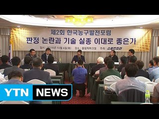 제2회 한국농구발전포럼 개최 / YTN (Yes! Top News)