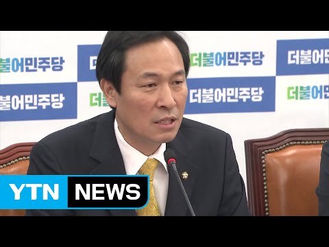 우상호 전경련, 미르·K스포츠 재단 증거 인멸 중단하라 / YTN (Yes! Top News)