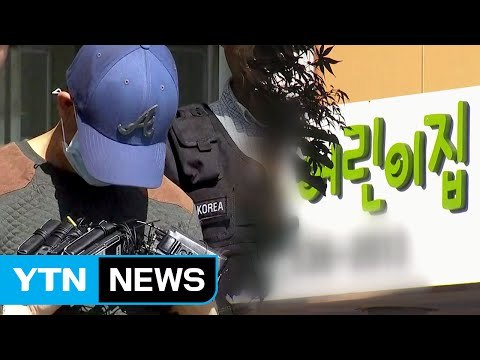 [단독] 어린이집 전전...등원 안한 1년간 학대 여부 수사 / YTN (Yes! Top News)