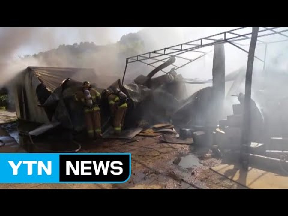 가구 제조 공장 화재...건물 1동 전소 / YTN (Yes! Top News)