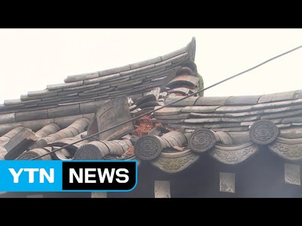 "지진에 이어 태풍까지..." 엎친데 덮친 경주 / YTN (Yes! Top News)