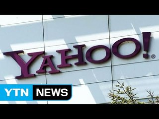 "야후, 수억 명 이메일 실시간 감시"...파문 확산 / YTN (Yes! Top News)