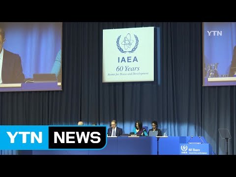 IAEA 북핵폐기 강력촉구 ...만장일치 채택 / YTN (Yes! Top News)