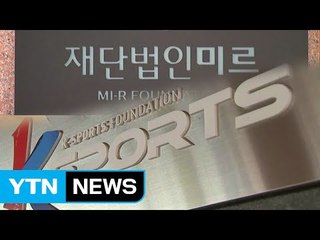 "미르·K스포츠 해산 후 통합 재단 설립" / YTN (Yes! Top News)