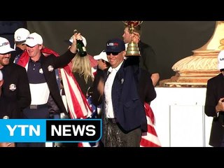 미국, 8년 만에 라이더컵 탈환 / YTN (Yes! Top News)