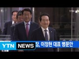 [YTN 실시간뉴스] 정세균 국회의장, 이정현 대표 병문안 / YTN (Yes! Top News)