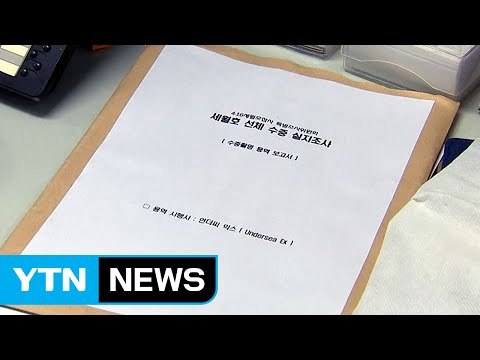 세월호 특조위 활동 끝...정쟁 속 반쪽 성과 / YTN (Yes! Top News)