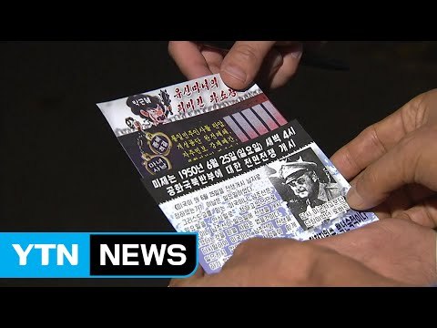 서울 여의도 일대 대남전단 잇따라 발견 / YTN (Yes! Top News)