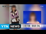[YTN 실시간뉴스] 연예인 합성사진 수천 장 유포...135명 피해 / YTN (Yes! Top News)