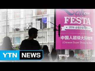 [쏙쏙영상] 대한민국은 세일 중 / YTN (Yes! Top News)