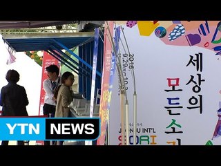 "초대권 5만 원 이하로"...문화 축제도 '몸조심' / YTN (Yes! Top News)