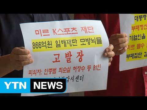 시민단체, 최순실·안종범 수석 검찰 고발 / YTN (Yes! Top News)