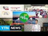 YTN 생활밀착 콘텐츠 '5종 세트' 3천만 뷰 돌파 / YTN (Yes! Top News)