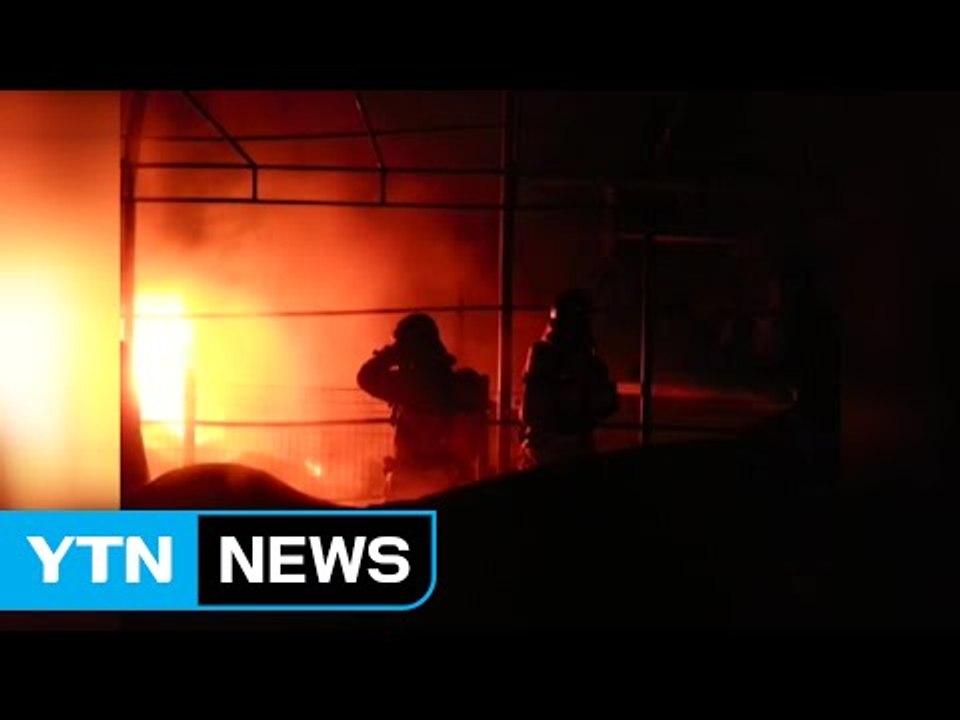 플라스틱 제품 제조 공장에서 불 / YTN (Yes! Top News)