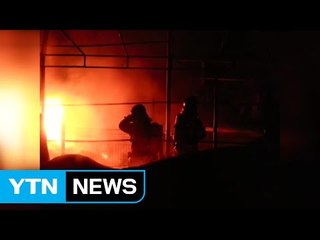 플라스틱 제품 제조 공장에서 불 / YTN (Yes! Top News)
