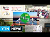 '짧고 굵은' YTN 5종 세트...조회수 3천만 건 돌파 / YTN (Yes! Top News)