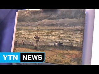 '도난' 반 고흐 작품 2점...마약 밀매상 농장에서 발견 / YTN (Yes! Top News)