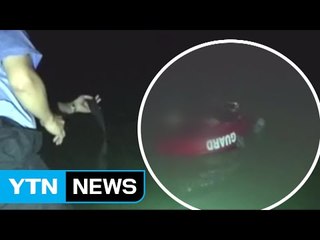 밤에 갯벌에서 소라 잡던 30대 해경에 구조 / YTN (Yes! Top News)