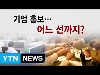 맞춤형 사례로 김영란법 들여다보기 / YTN (Yes! Top News)
