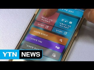 '영란이 앱' 등장...접대 총액 합산 가능 / YTN (Yes! Top News)