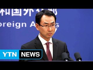 "미국 간섭할 문제 아냐"...中, 기업 직접 제재 반대 / YTN (Yes! Top News)