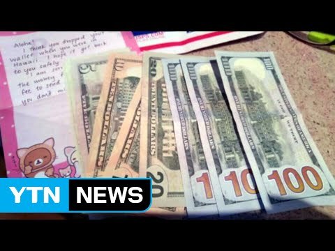 하와이에서 잃어버린 지갑이 돌아왔어요 / YTN (Yes! Top News)