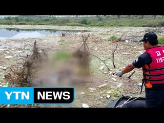 대구 낙동강 변에서 실종 초등생 시신 발견 / YTN (Yes! Top News)