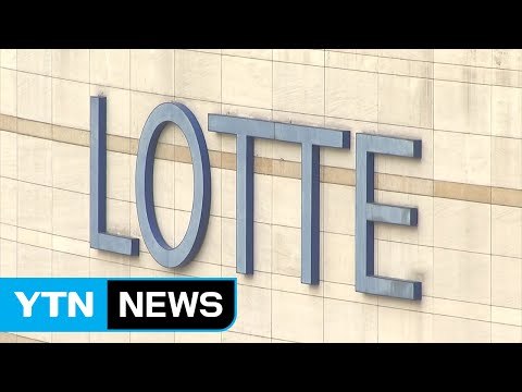 구속 여부 결정 앞두고 숨죽인 롯데 '초긴장' / YTN (Yes! Top News)