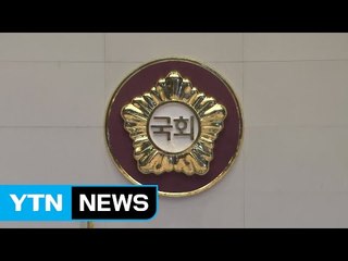 여야 김영란법에 한목소리..."깨끗한 사회 만들자" / YTN (Yes! Top News)