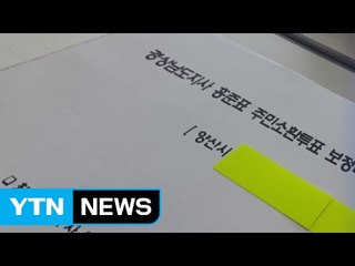 홍준표 주민소환 서명인 수 부족으로 무산 / YTN (Yes! Top News)