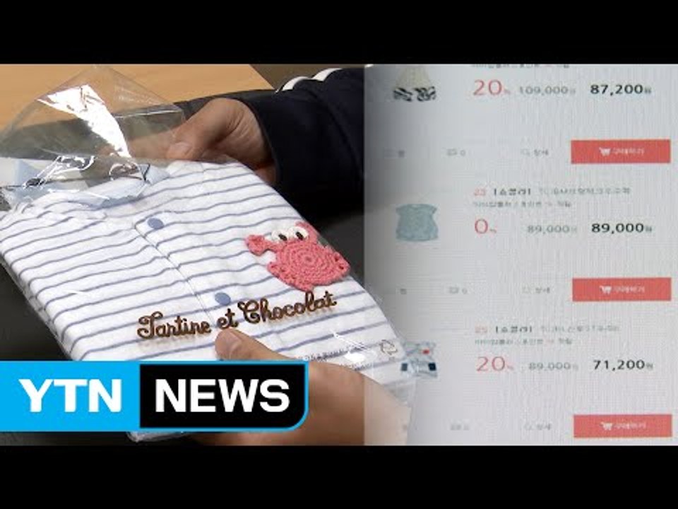 [현장24] '유해물질' 고급 유아복, 리콜에도 버젓이 판매 / YTN (Yes! T...