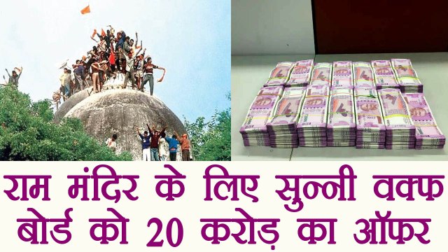 Ram Mandir: Sri Sri Ravi Shankar को लगा झटका, Sunni Board को पैसों के ऑफर का खुलासा | वनइंडिया हिंदी
