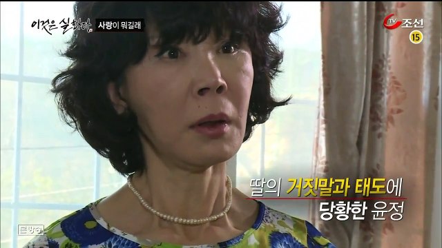 이것은 실화다 위험한 사랑에 빠진 딸 (150119)